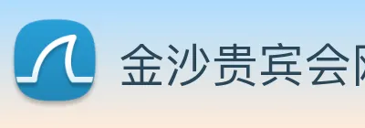 金沙贵宾会网站 Logo